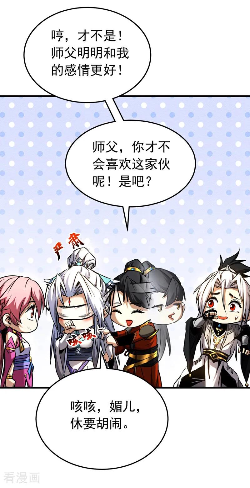 弟子修炼，我躺平！ 第155话 感情真好啊 第20页