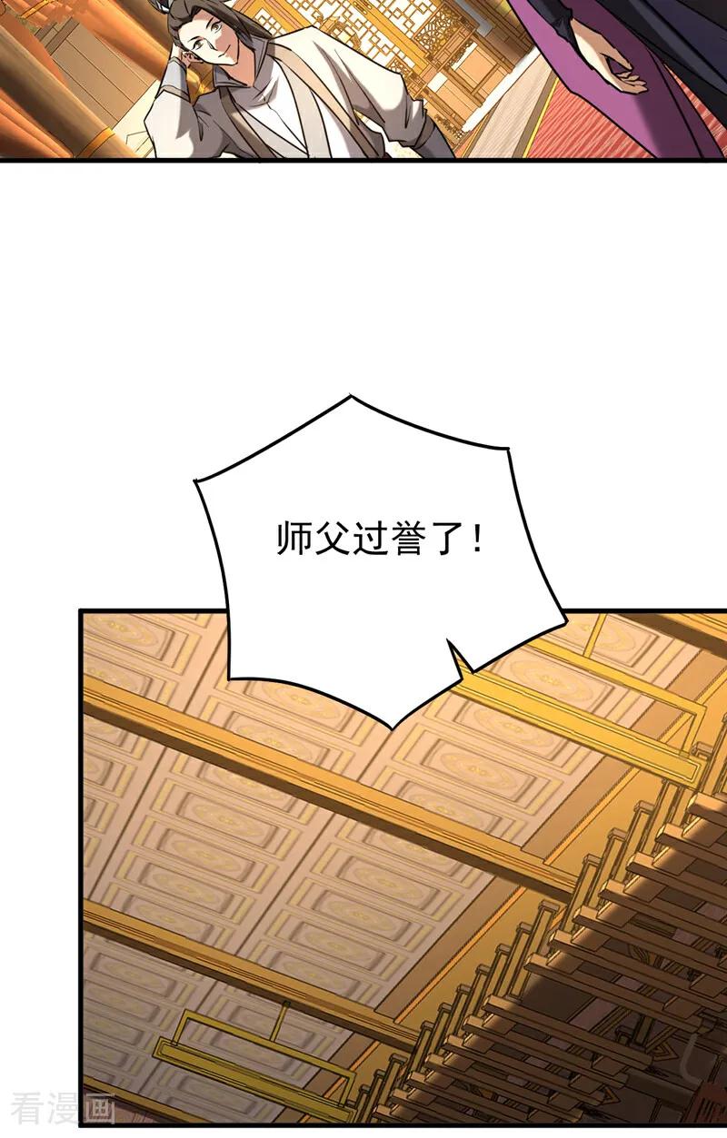 弟子修炼，我躺平！ 第155话 感情真好啊 第32页
