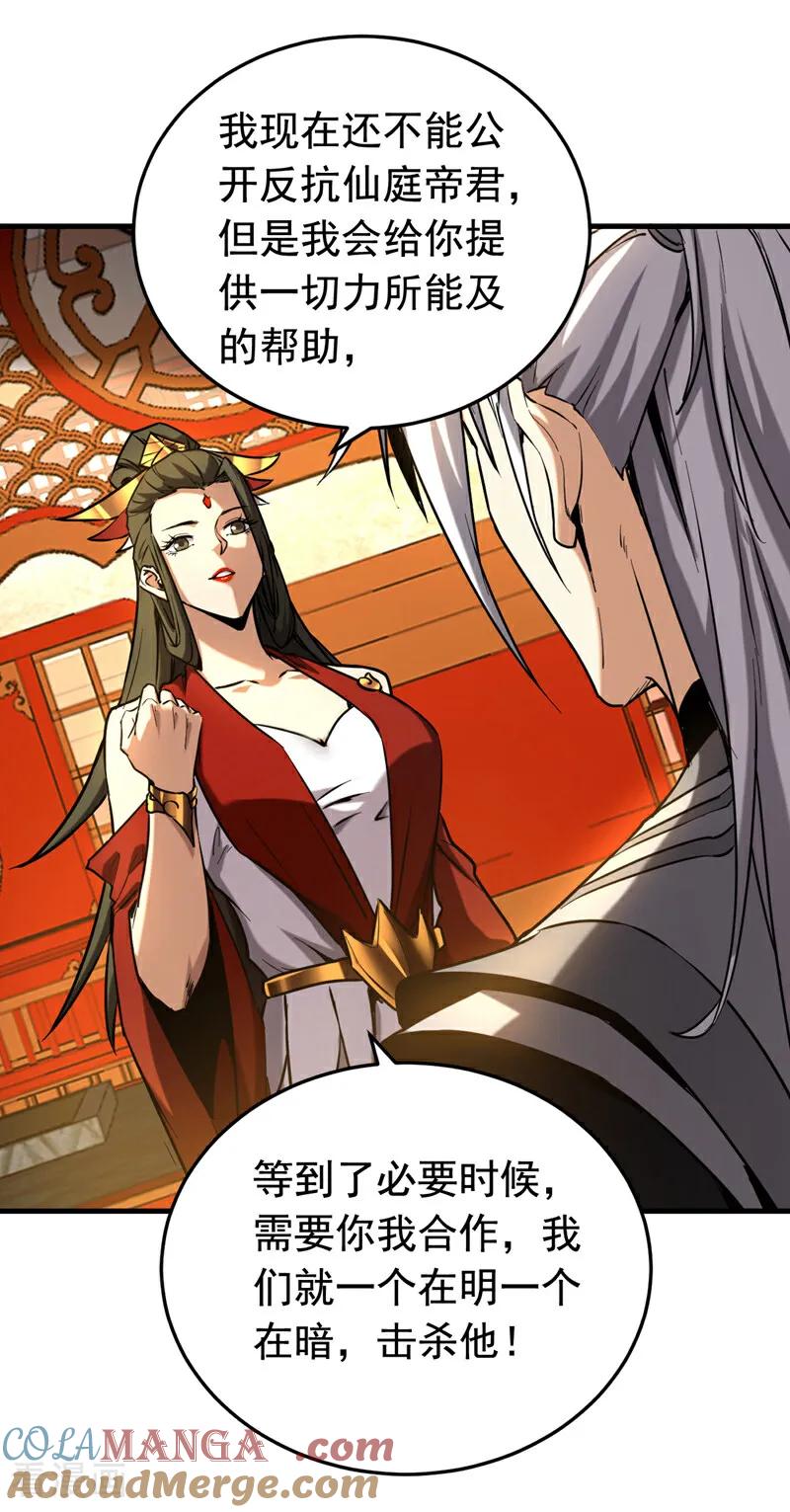 弟子修炼，我躺平！ 第155话 感情真好啊 第9页