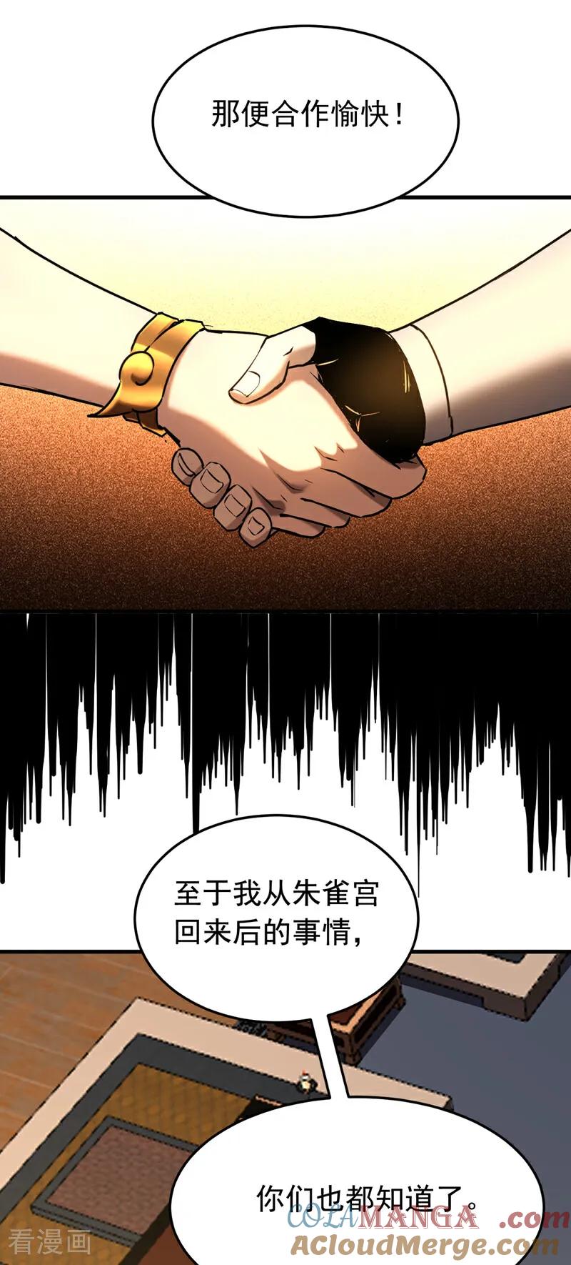 弟子修炼，我躺平！ 第155话 感情真好啊 第11页