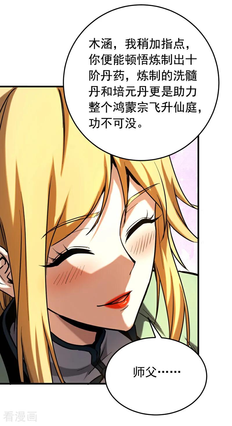 弟子修炼，我躺平！ 第155话 感情真好啊 第30页