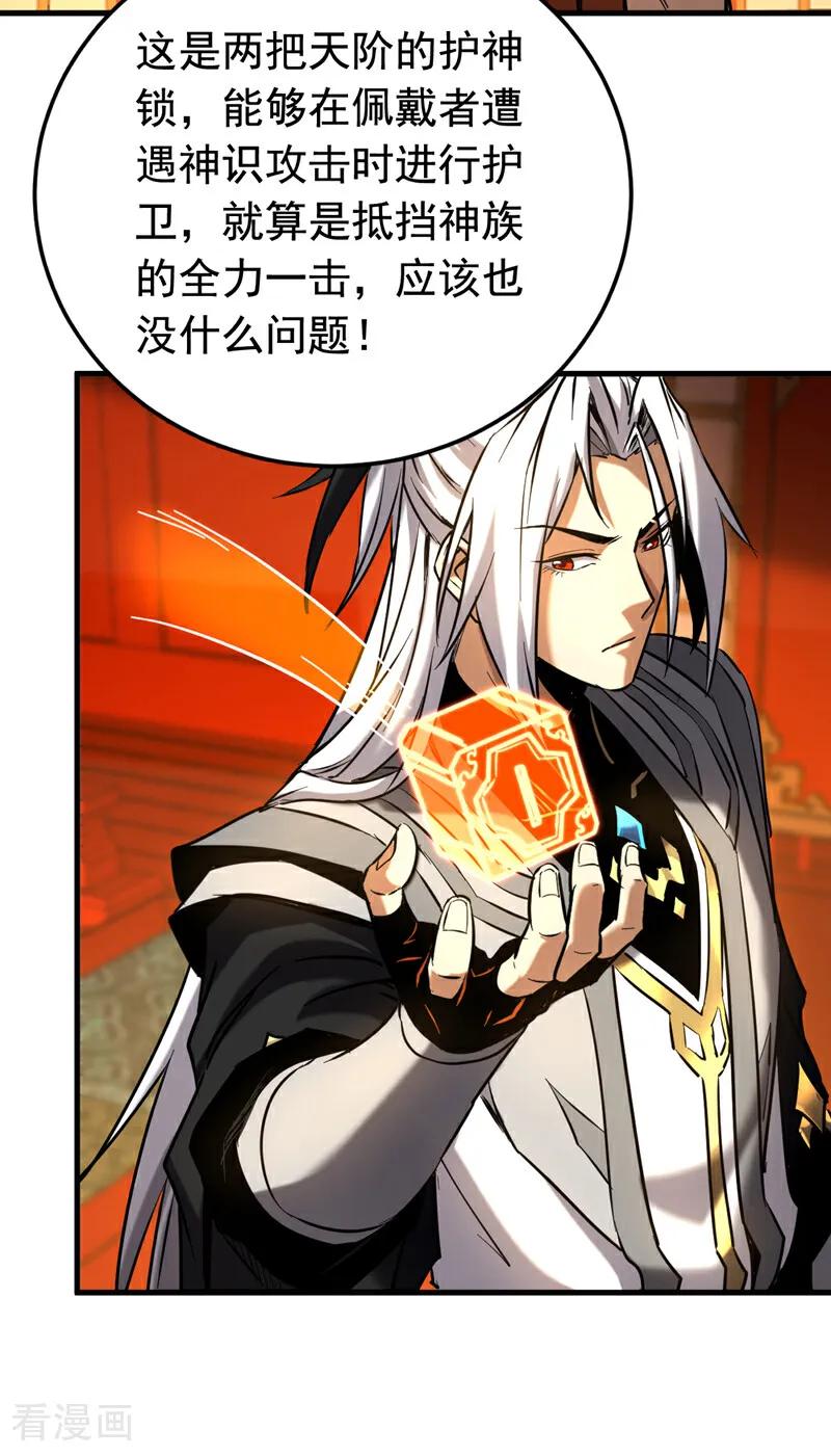 弟子修炼，我躺平！ 第155话 感情真好啊 第6页