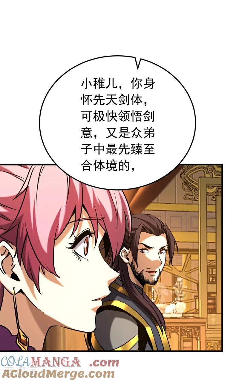 弟子修炼，我躺平！ 第155话 感情真好啊 第27页