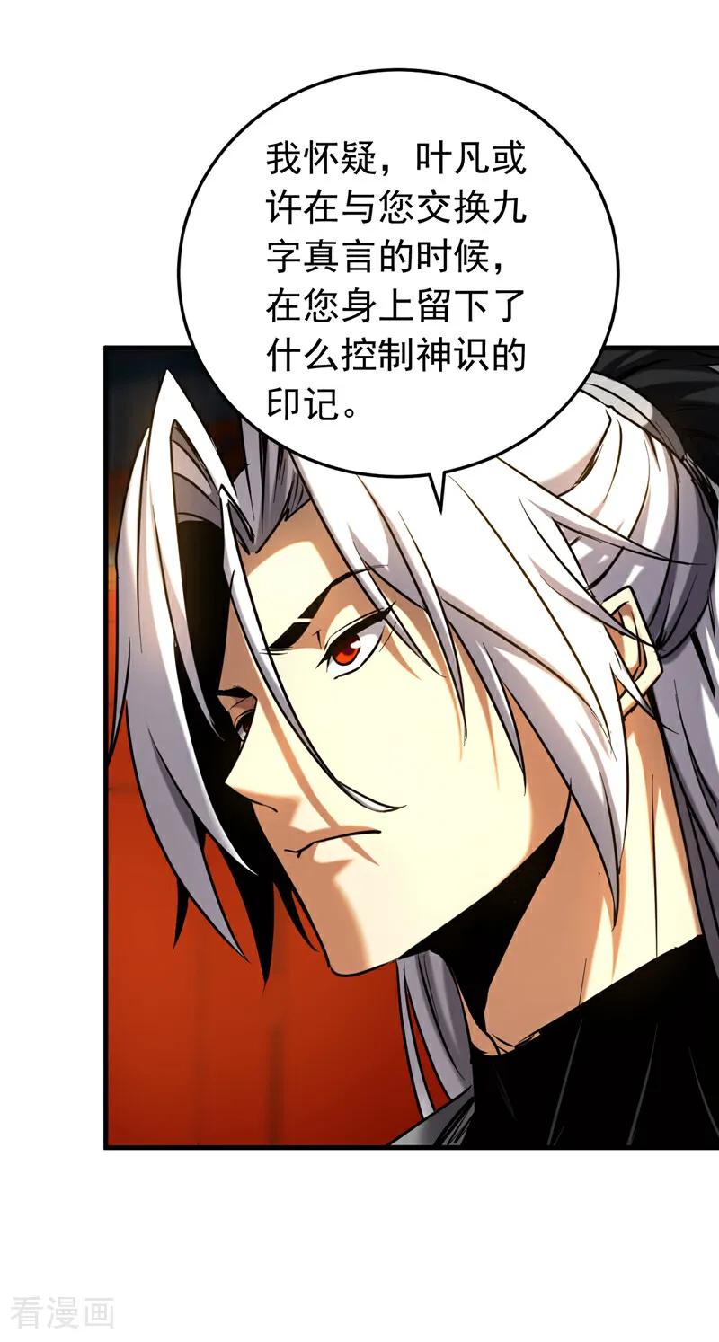 弟子修炼，我躺平！ 第155话 感情真好啊 第2页