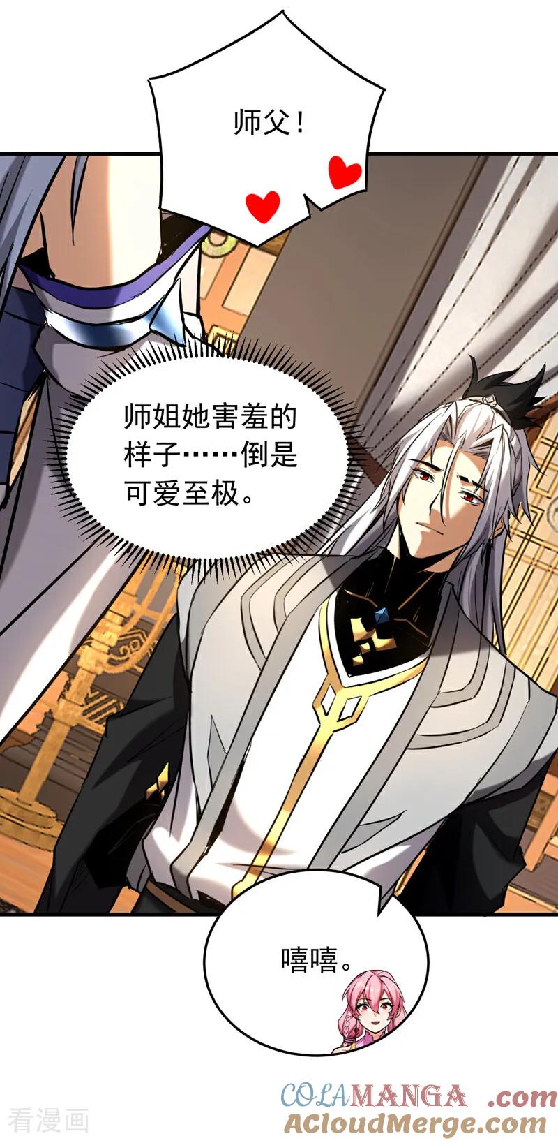 弟子修炼，我躺平！ 第155话 感情真好啊 第21页