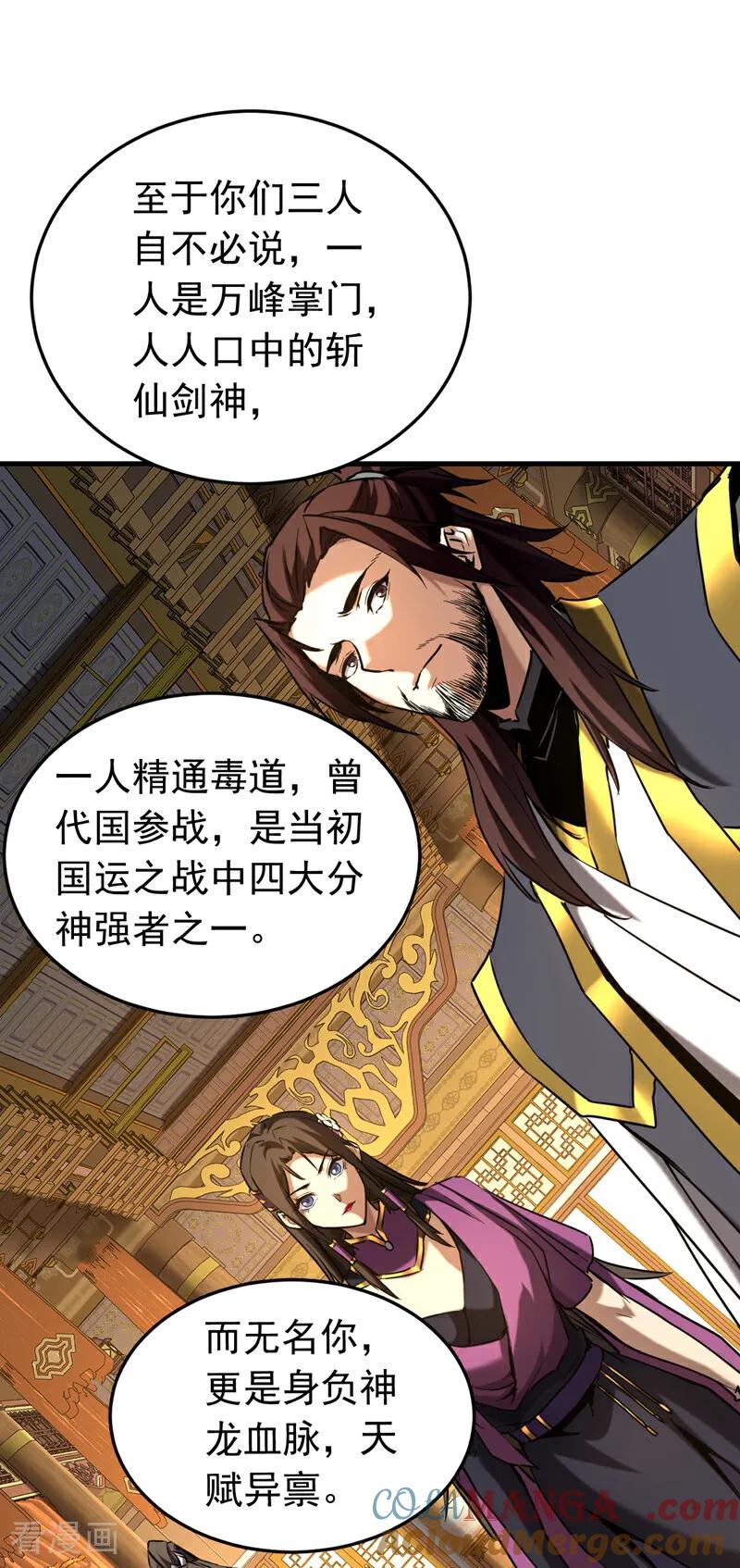 弟子修炼，我躺平！ 第155话 感情真好啊 第31页