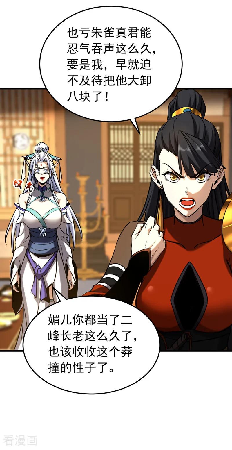 弟子修炼，我躺平！ 第155话 感情真好啊 第14页