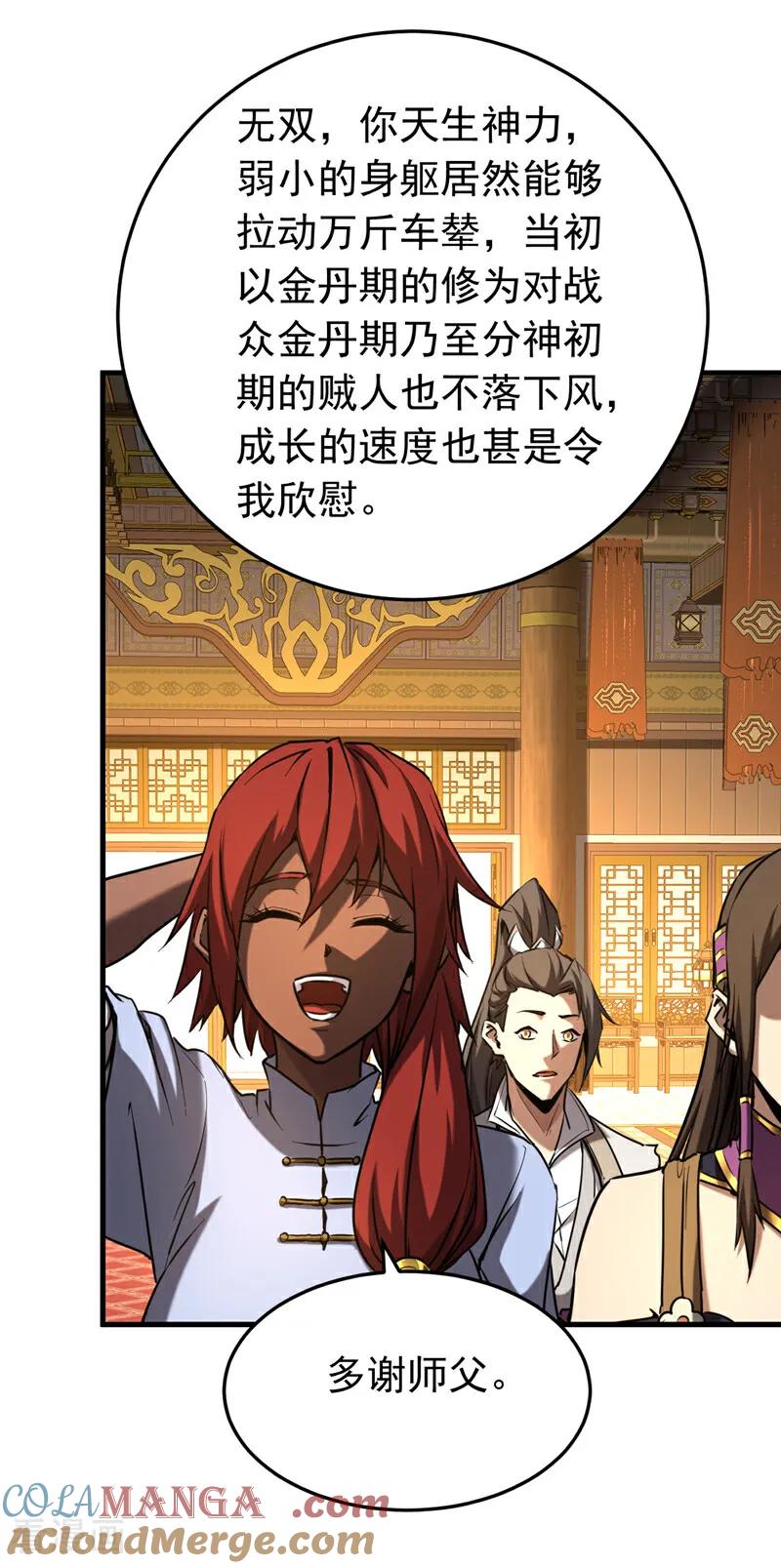 弟子修炼，我躺平！ 第155话 感情真好啊 第29页