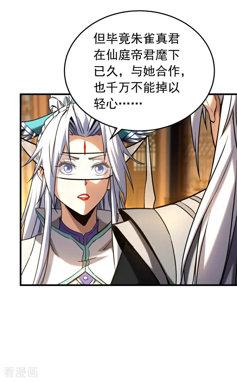 弟子修炼，我躺平！ 第155话 感情真好啊 第16页