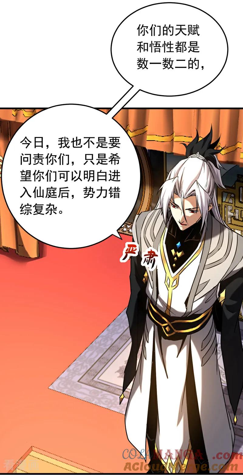 弟子修炼，我躺平！ 第155话 感情真好啊 第33页