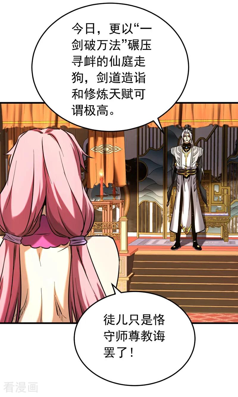 弟子修炼，我躺平！ 第155话 感情真好啊 第28页