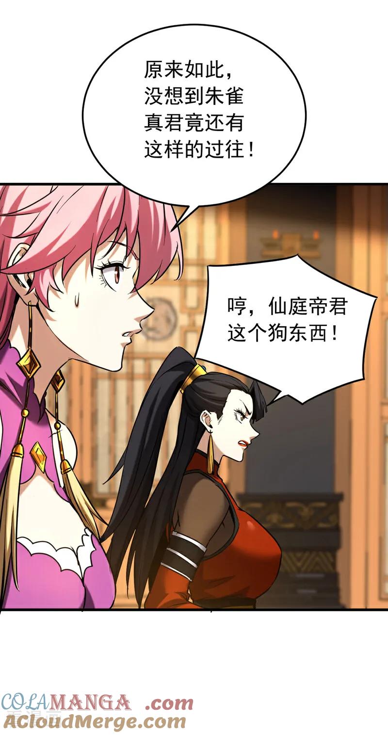 弟子修炼，我躺平！ 第155话 感情真好啊 第13页