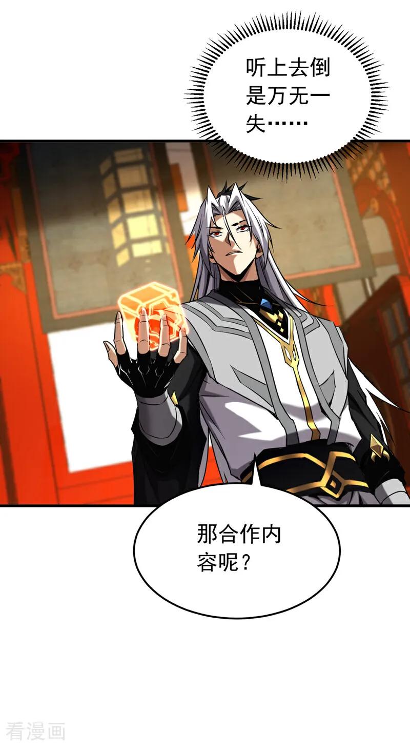 弟子修炼，我躺平！ 第155话 感情真好啊 第8页