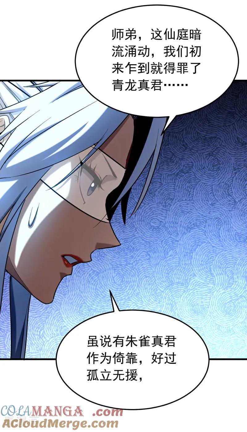 弟子修炼，我躺平！ 第155话 感情真好啊 第15页