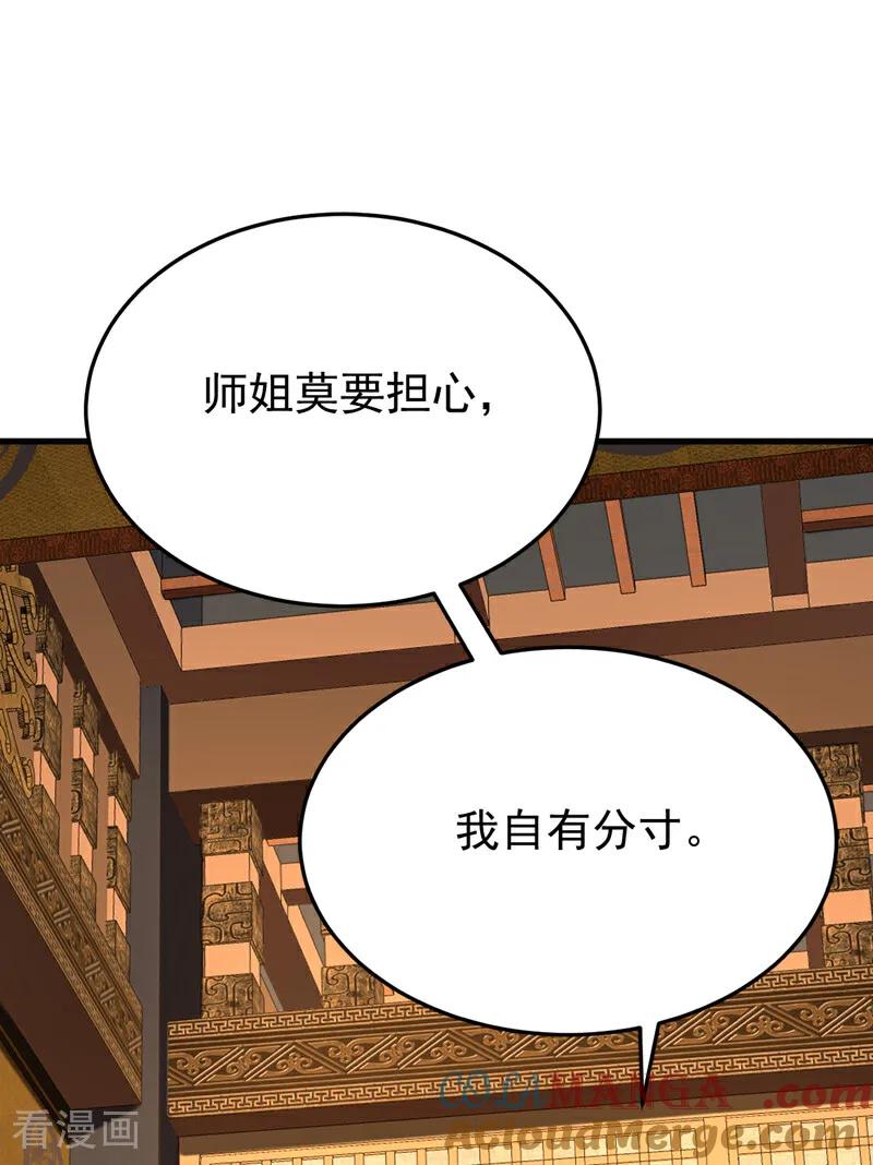 弟子修炼，我躺平！ 第155话 感情真好啊 第17页