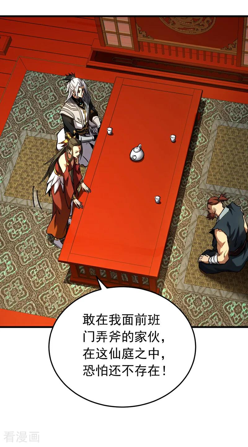 弟子修炼，我躺平！ 第155话 感情真好啊 第4页