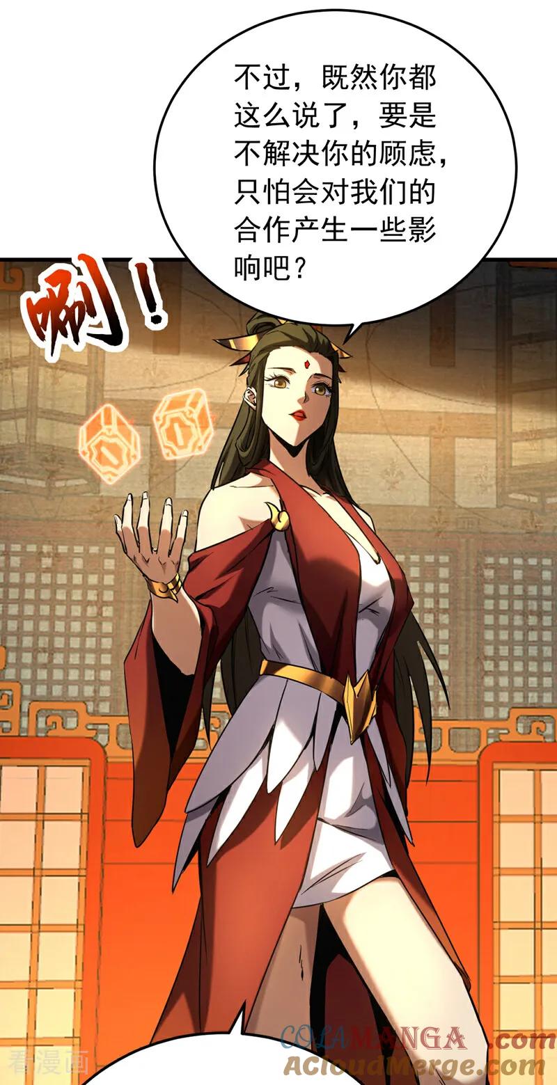 弟子修炼，我躺平！ 第155话 感情真好啊 第5页