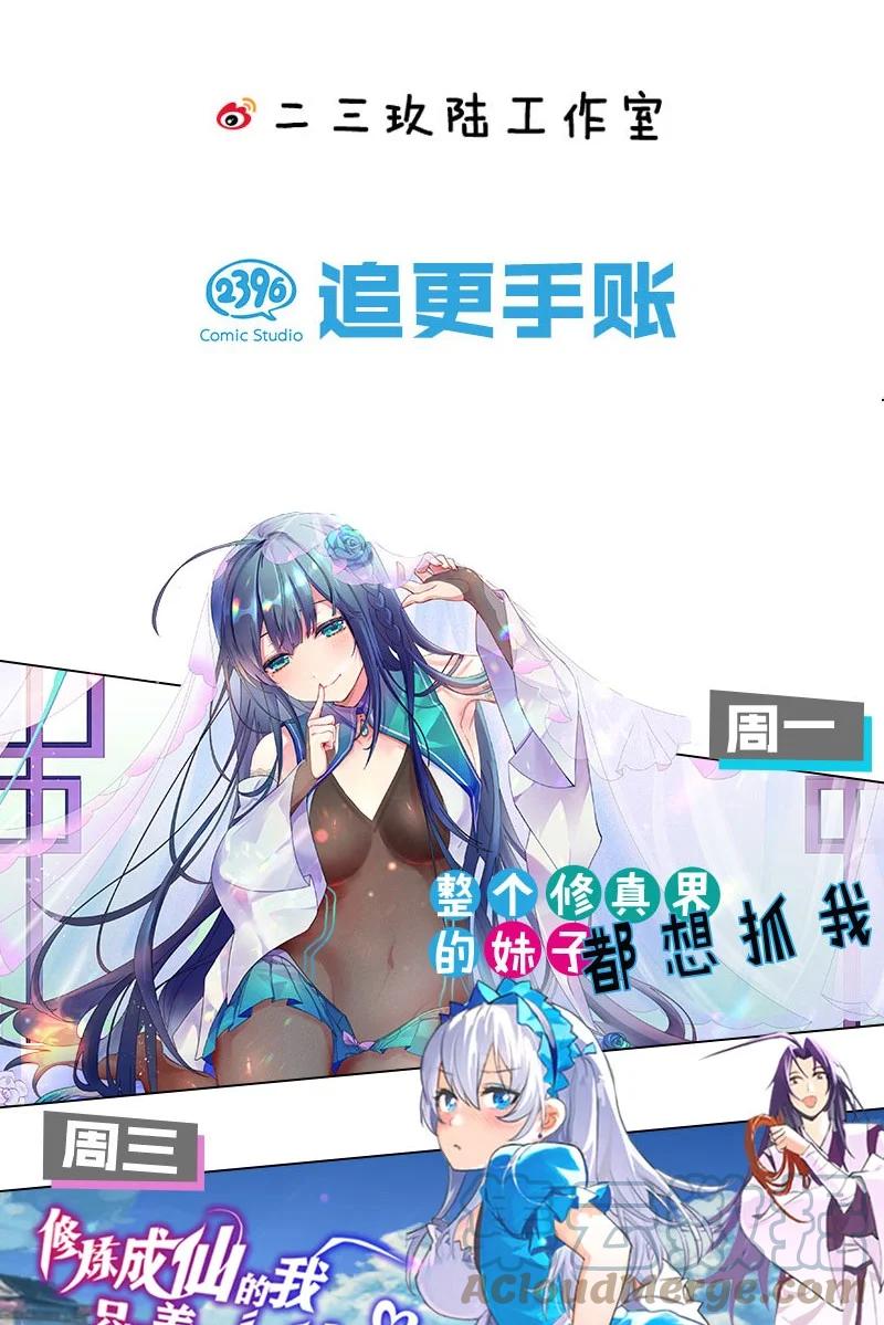 我的假女友正全力防御她们的进攻 014 我的假女友＆她的假男友 第67页