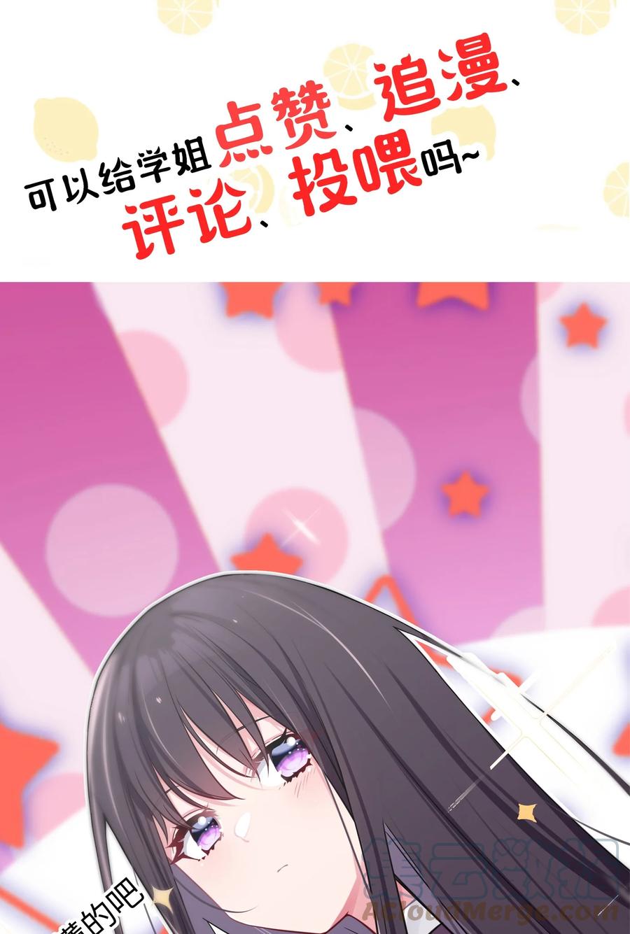 我的假女友正全力防御她们的进攻 014 我的假女友＆她的假男友 第64页