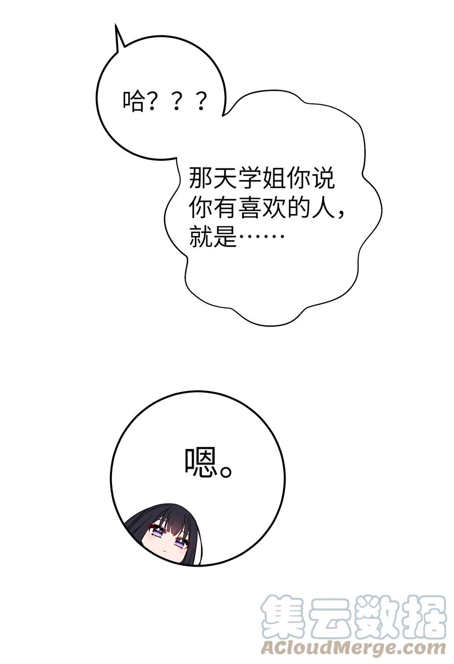 我的假女友正全力防御她们的进攻 014 我的假女友＆她的假男友 第28页