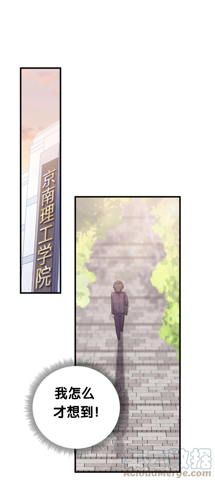 我的假女友正全力防御她们的进攻 014 我的假女友＆她的假男友 第52页