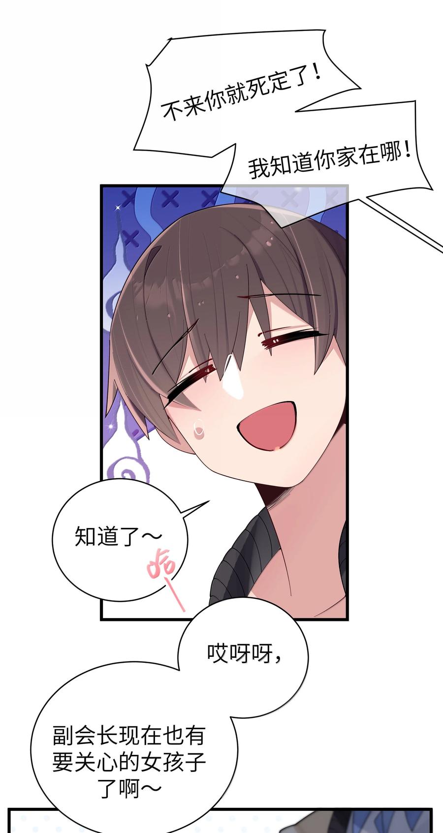 我的假女友正全力防御她们的进攻 152 不愿接受… 新感情的原因_ 第32页