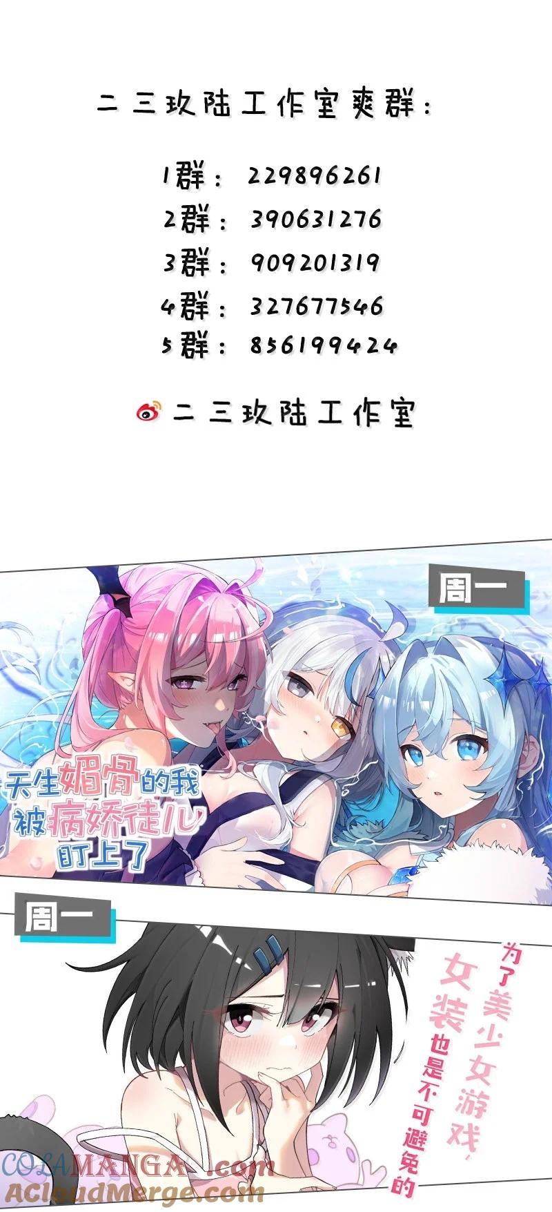 我的假女友正全力防御她们的进攻 152 不愿接受… 新感情的原因_ 第43页
