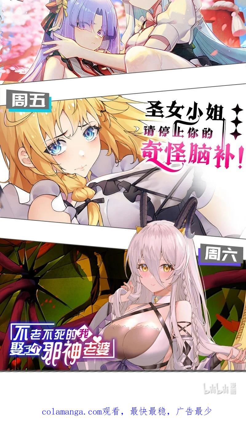 我的假女友正全力防御她们的进攻 152 不愿接受… 新感情的原因_ 第45页