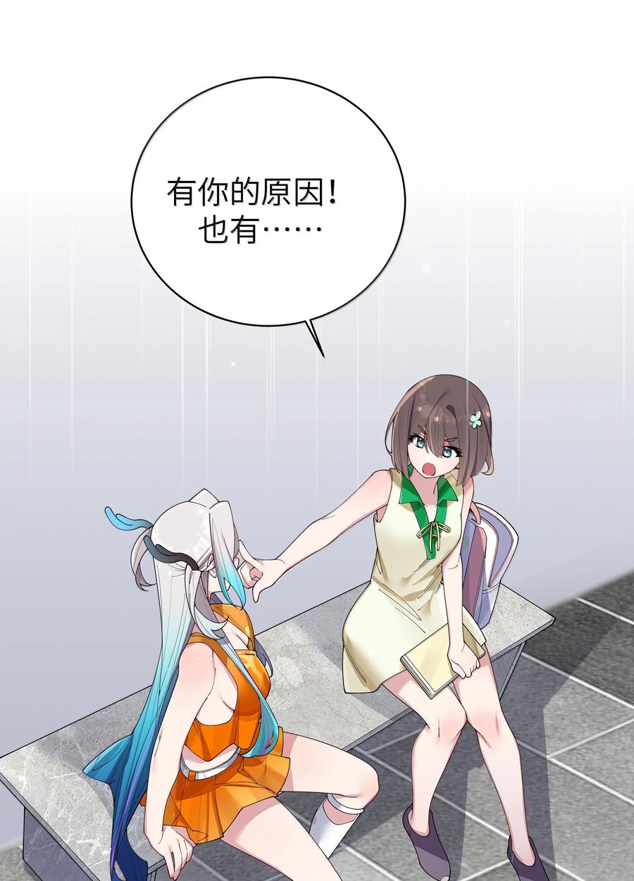 我的假女友正全力防御她们的进攻 152 不愿接受… 新感情的原因_ 第20页