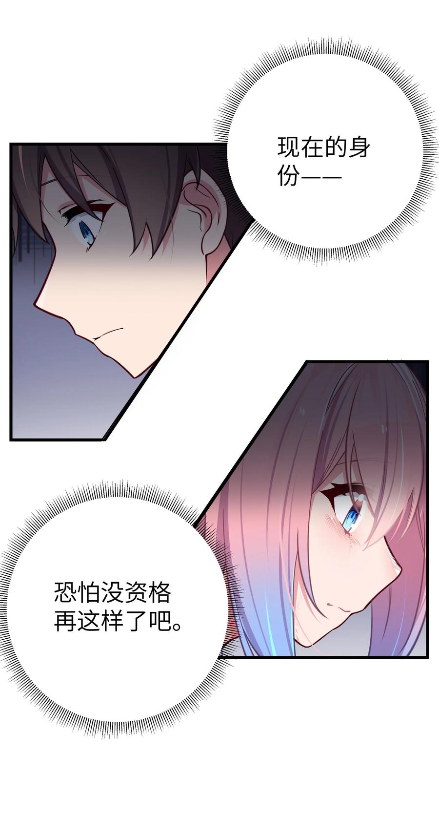 我的假女友正全力防御她们的进攻 015 明明…明明是我先来的 第36页