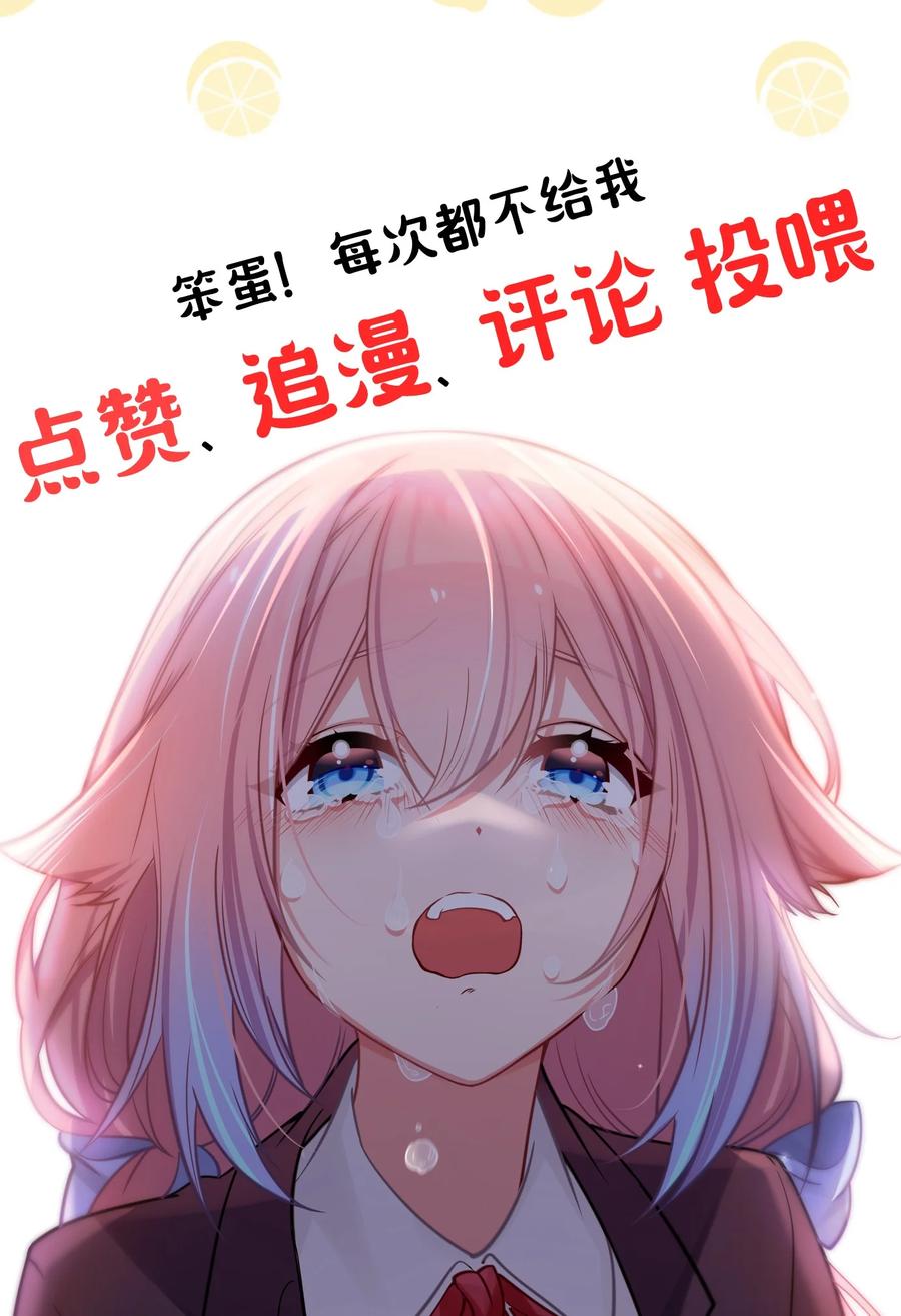 我的假女友正全力防御她们的进攻 015 明明…明明是我先来的 第74页