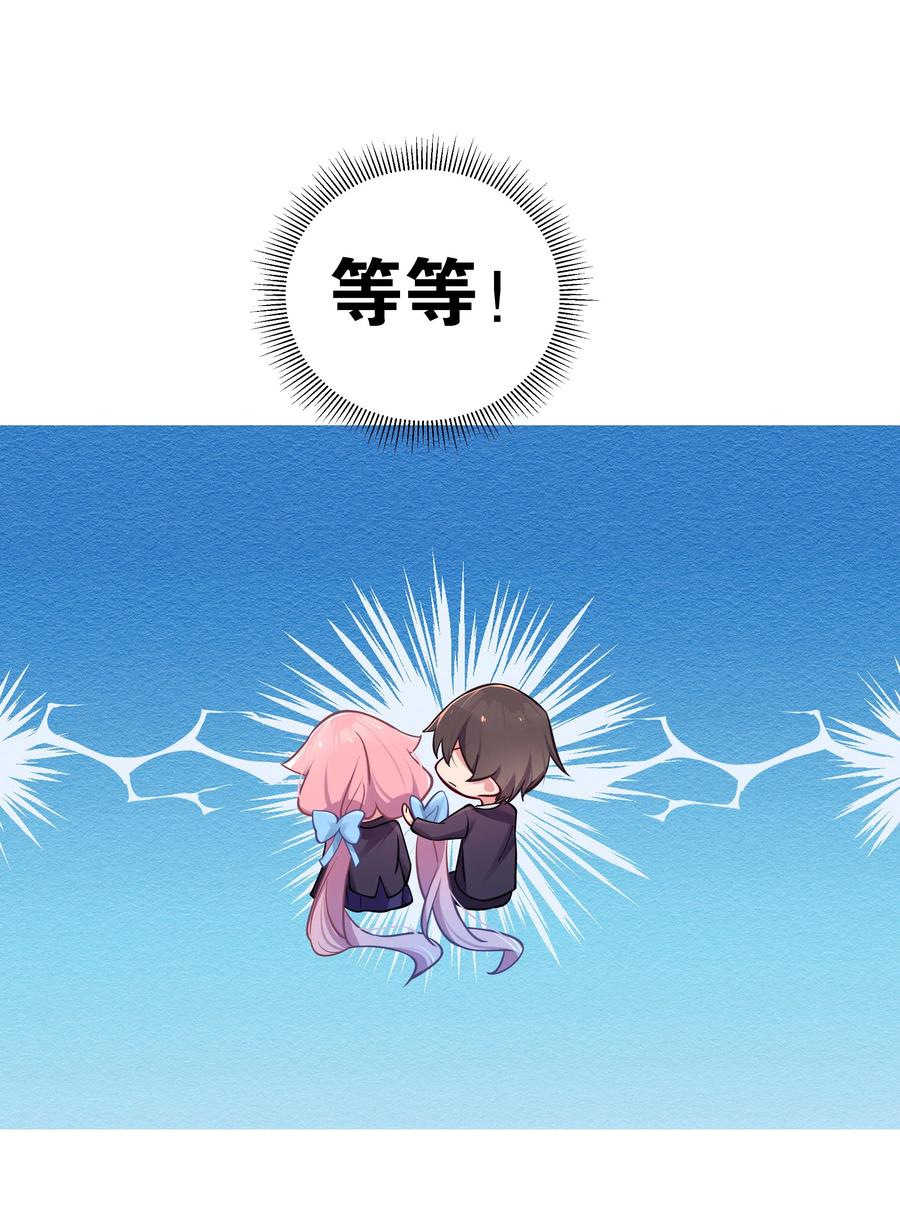 我的假女友正全力防御她们的进攻 015 明明…明明是我先来的 第35页