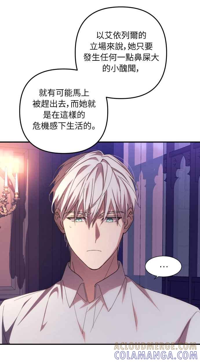 《魅惑北方公爵》第17话 第58页