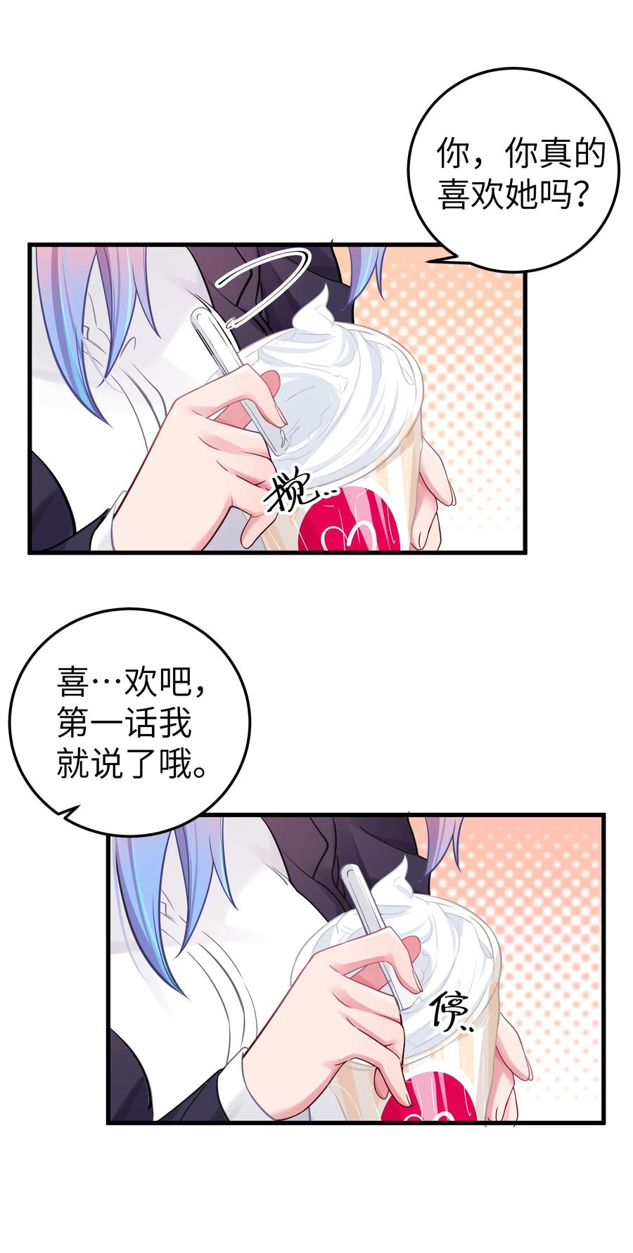 我的假女友正全力防御她们的进攻 015 明明…明明是我先来的 第18页