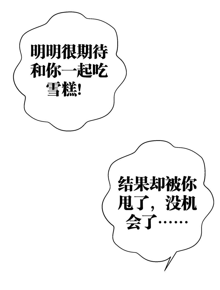 我的假女友正全力防御她们的进攻 015 明明…明明是我先来的 第42页