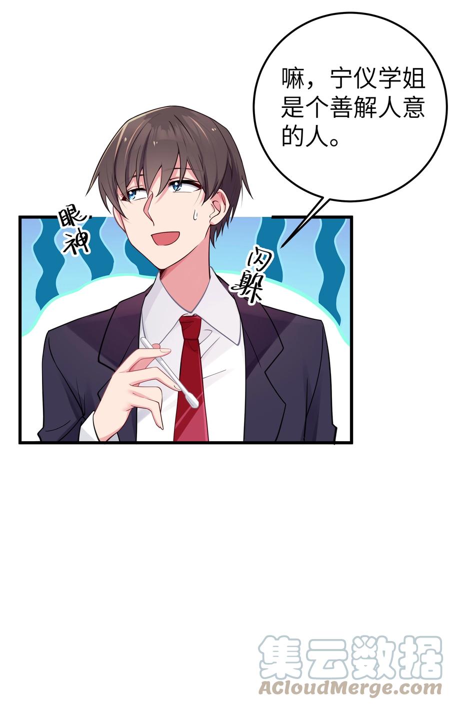 我的假女友正全力防御她们的进攻 015 明明…明明是我先来的 第16页