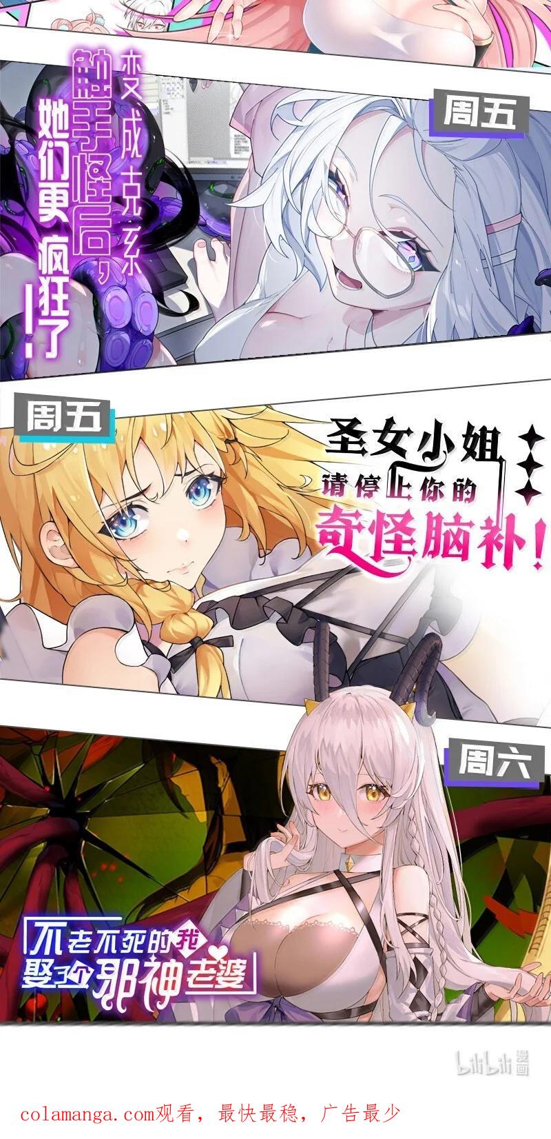 我的假女友正全力防御她们的进攻 番外1 巫瑶瑶篇 第47页