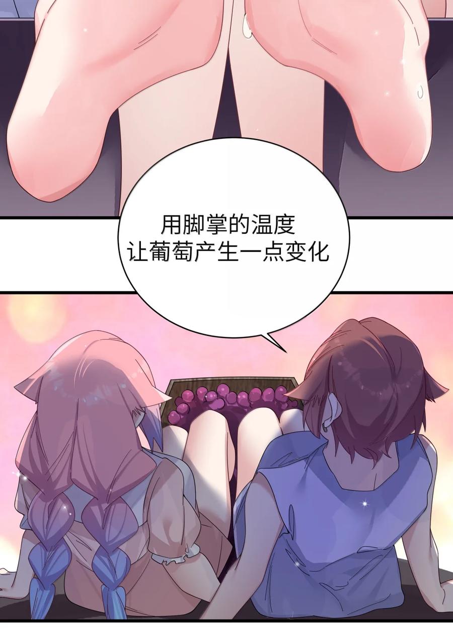 我的假女友正全力防御她们的进攻 番外1 巫瑶瑶篇 第20页