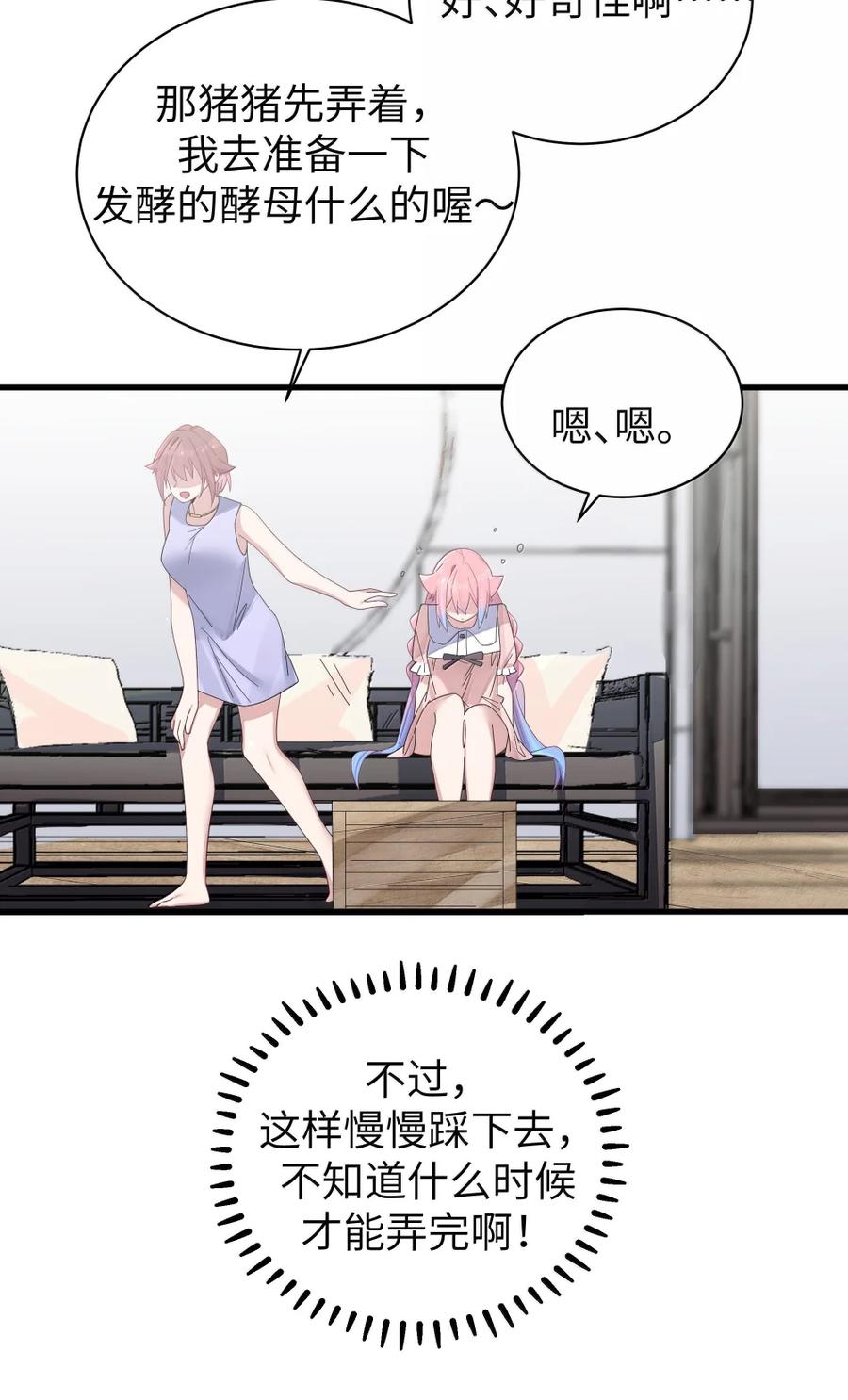 我的假女友正全力防御她们的进攻 番外1 巫瑶瑶篇 第24页