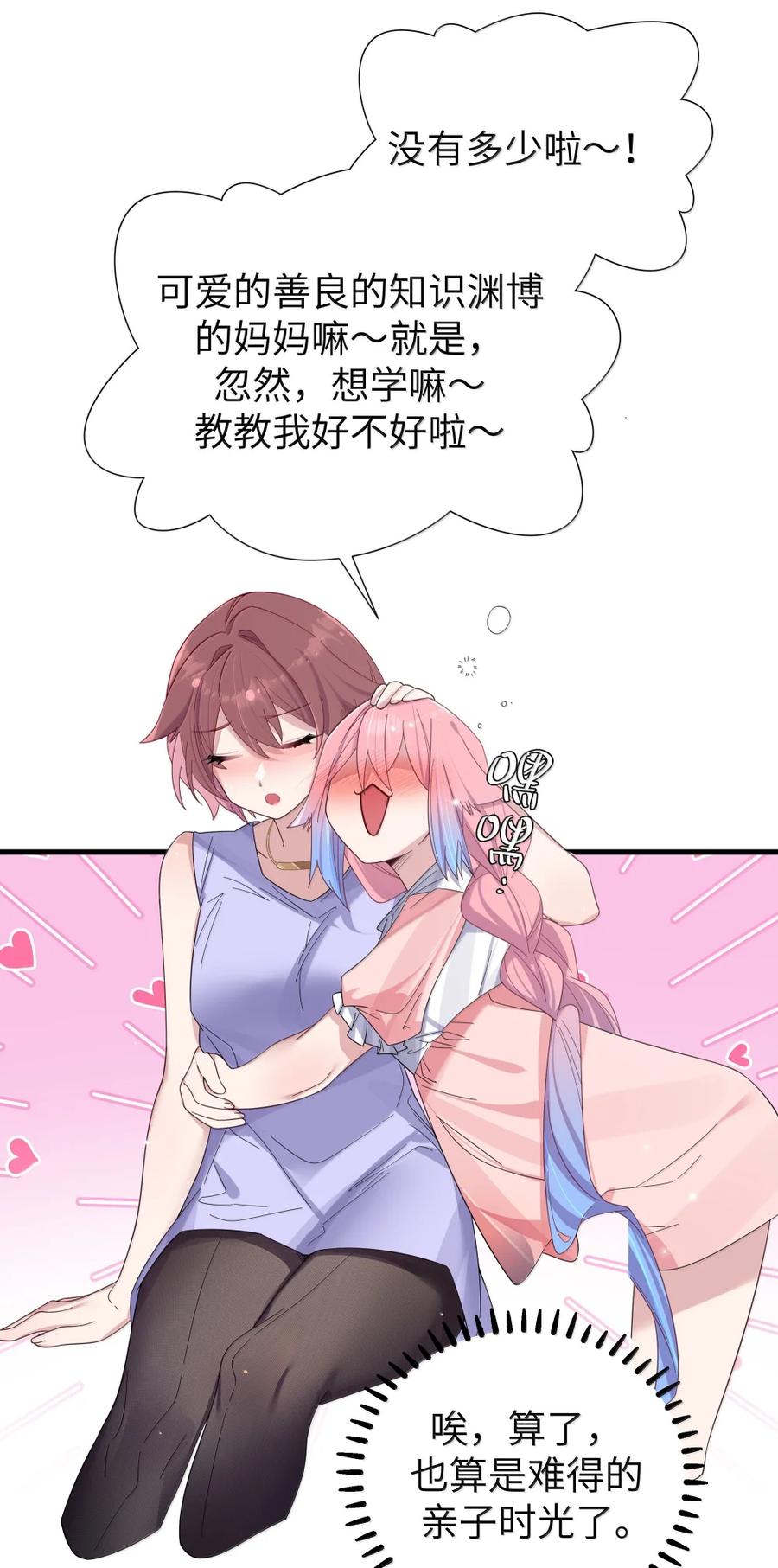 我的假女友正全力防御她们的进攻 番外1 巫瑶瑶篇 第8页