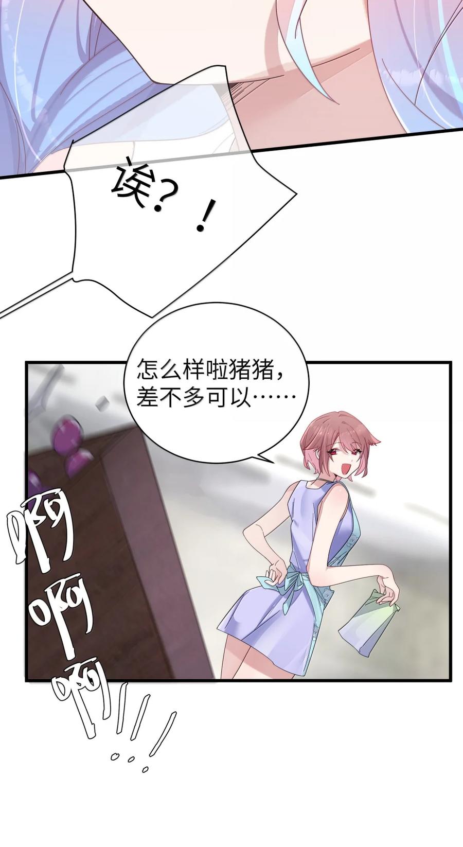 我的假女友正全力防御她们的进攻 番外1 巫瑶瑶篇 第29页