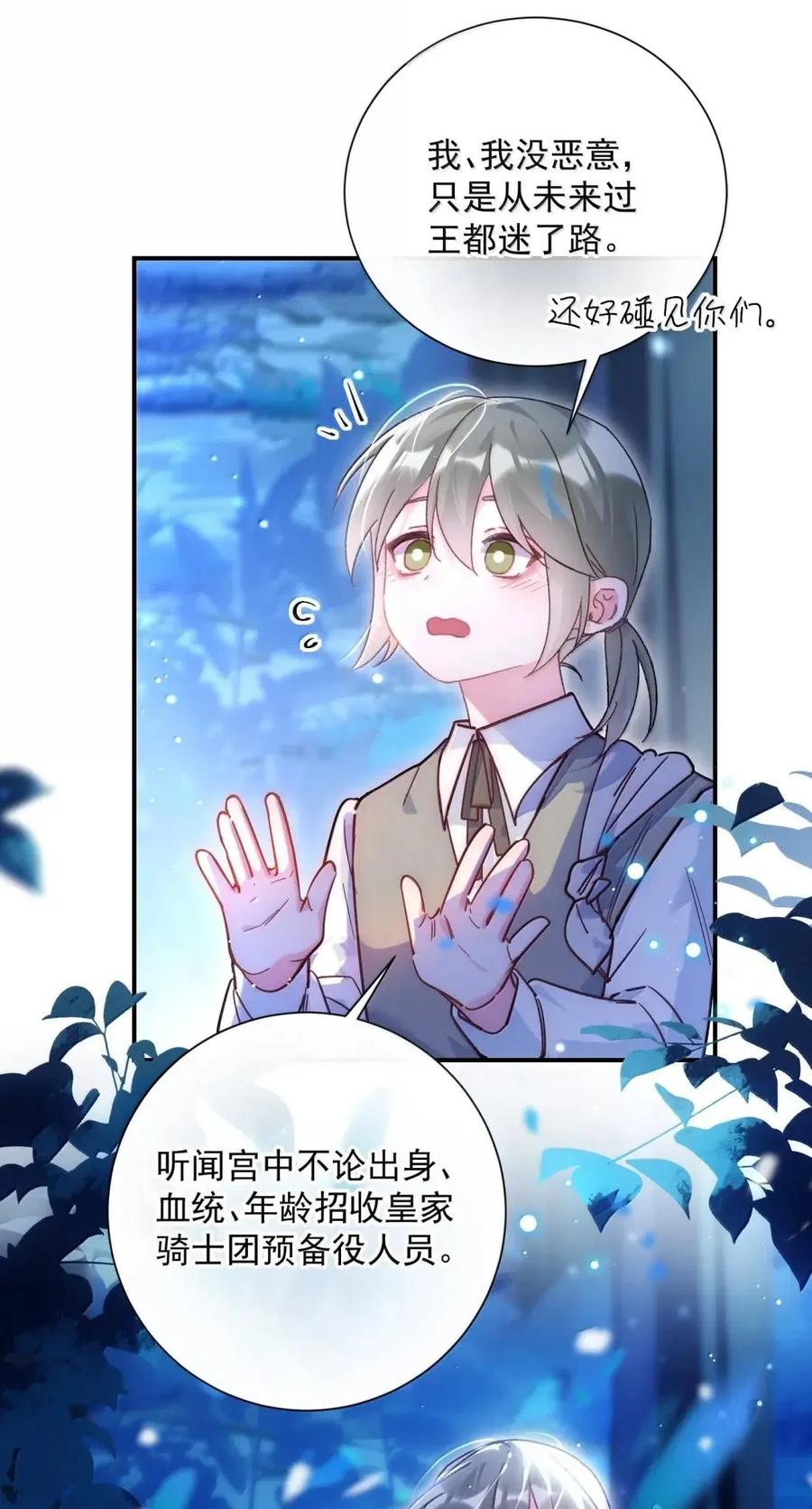 恶人想要抢救一下 169 这是什么拉郎配！ 第3页