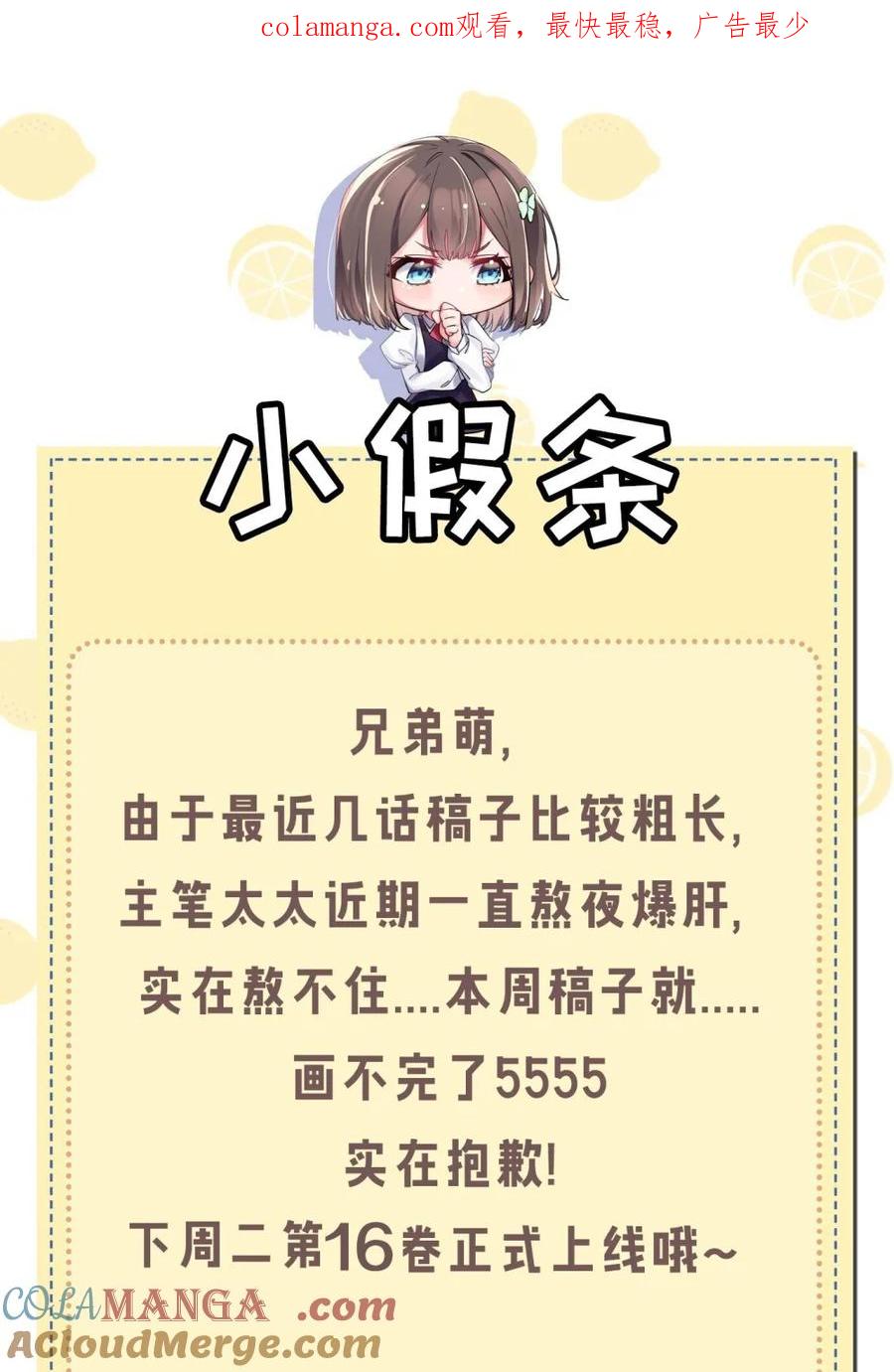我的假女友正全力防御她们的进攻 小假条 本周二请假&新特典上线 第1页