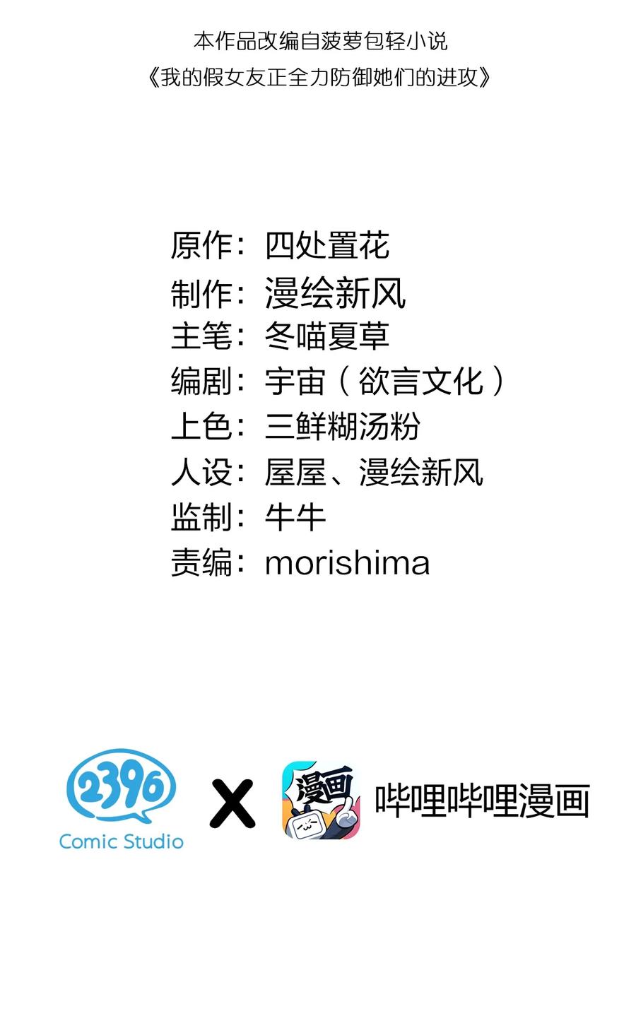 我的假女友正全力防御她们的进攻 016 少年，要来杯学姐的柠檬汁吗 第2页