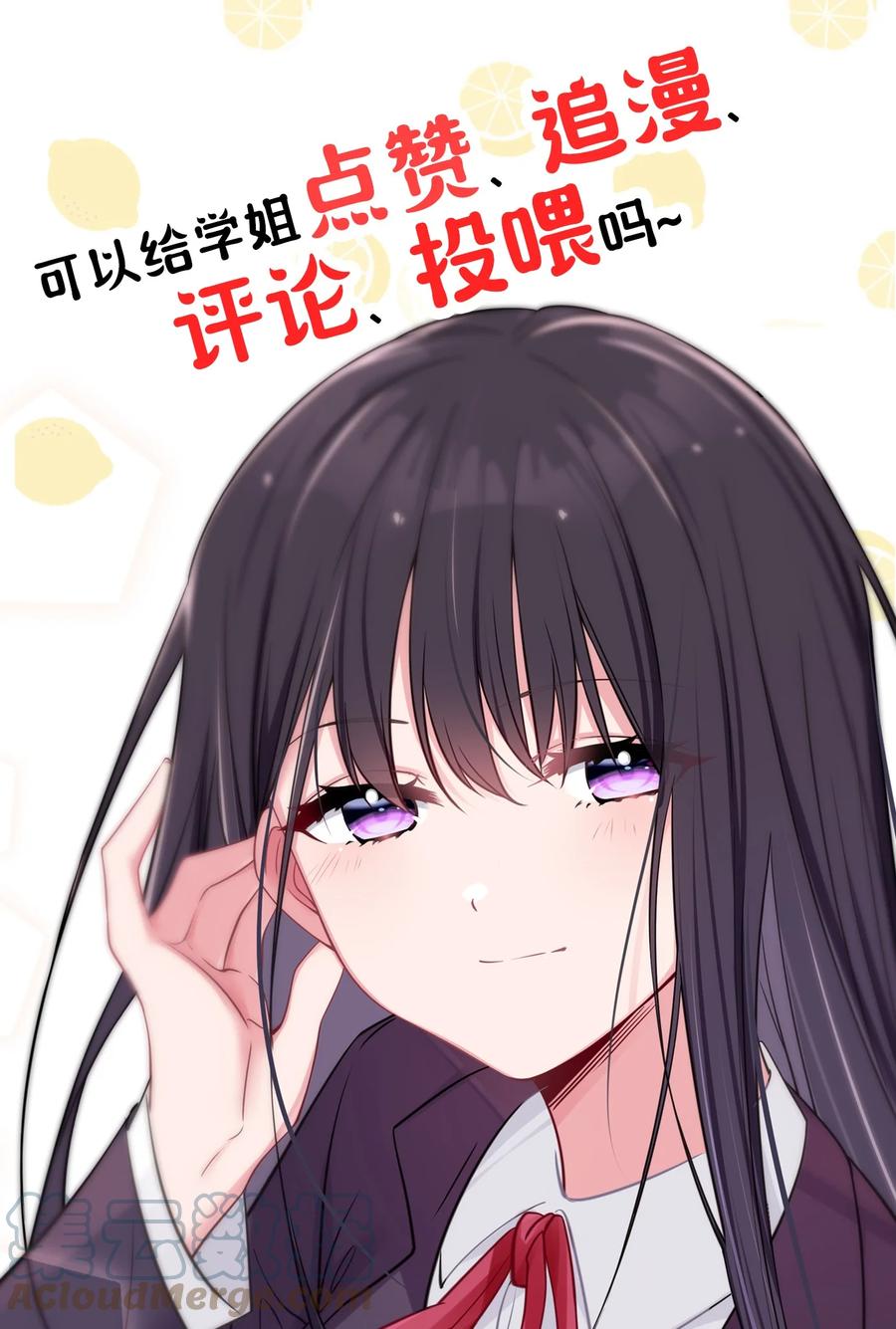 我的假女友正全力防御她们的进攻 016 少年，要来杯学姐的柠檬汁吗 第70页