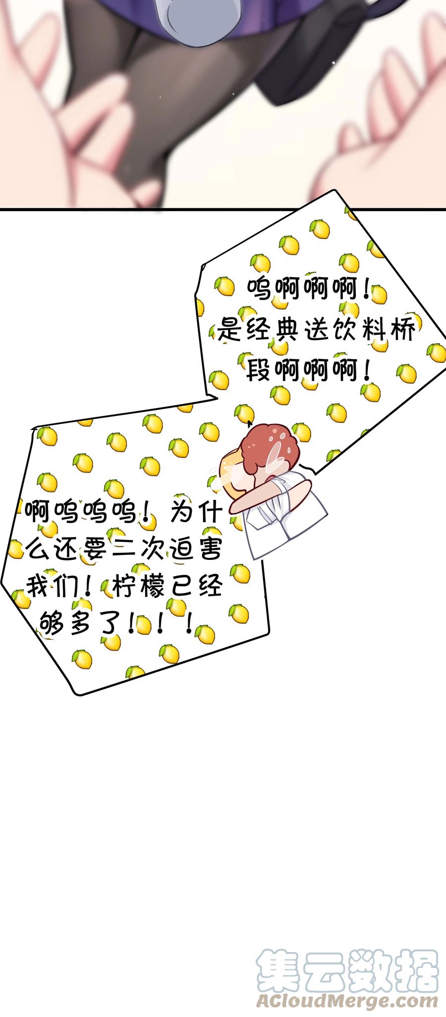 我的假女友正全力防御她们的进攻 016 少年，要来杯学姐的柠檬汁吗 第22页