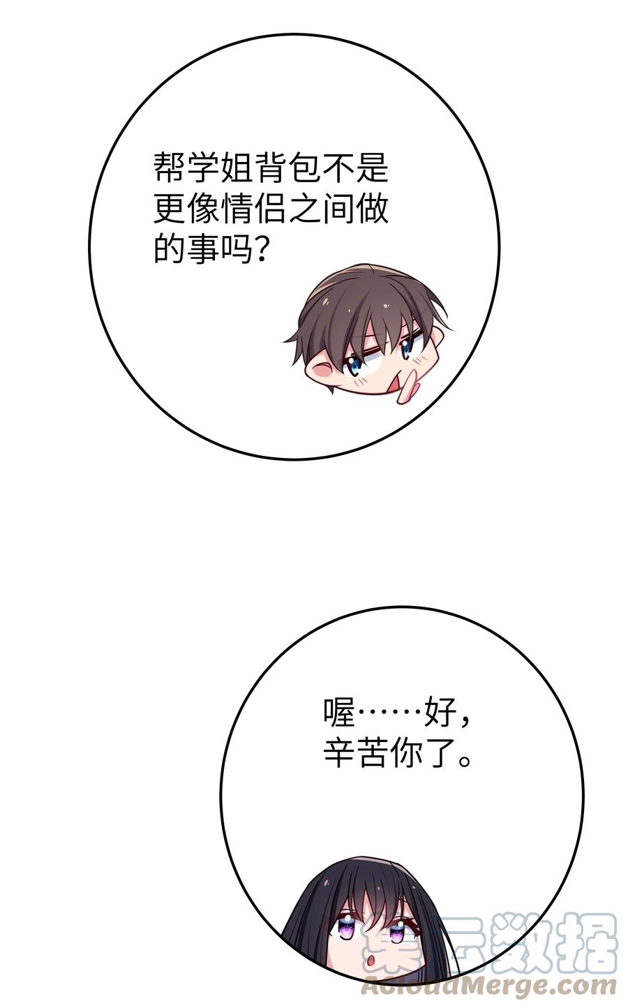我的假女友正全力防御她们的进攻 016 少年，要来杯学姐的柠檬汁吗 第25页