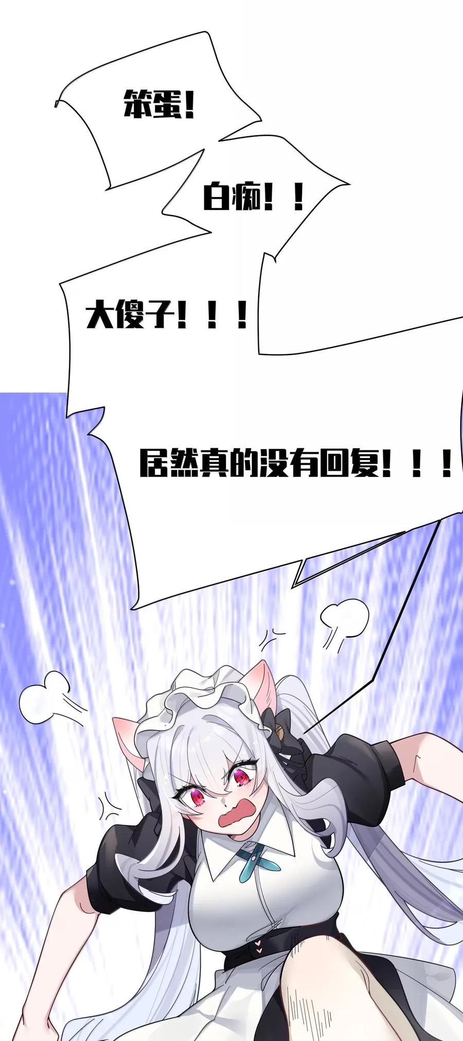 我的假女友正全力防御她们的进攻 番外3 唐心篇 第47页