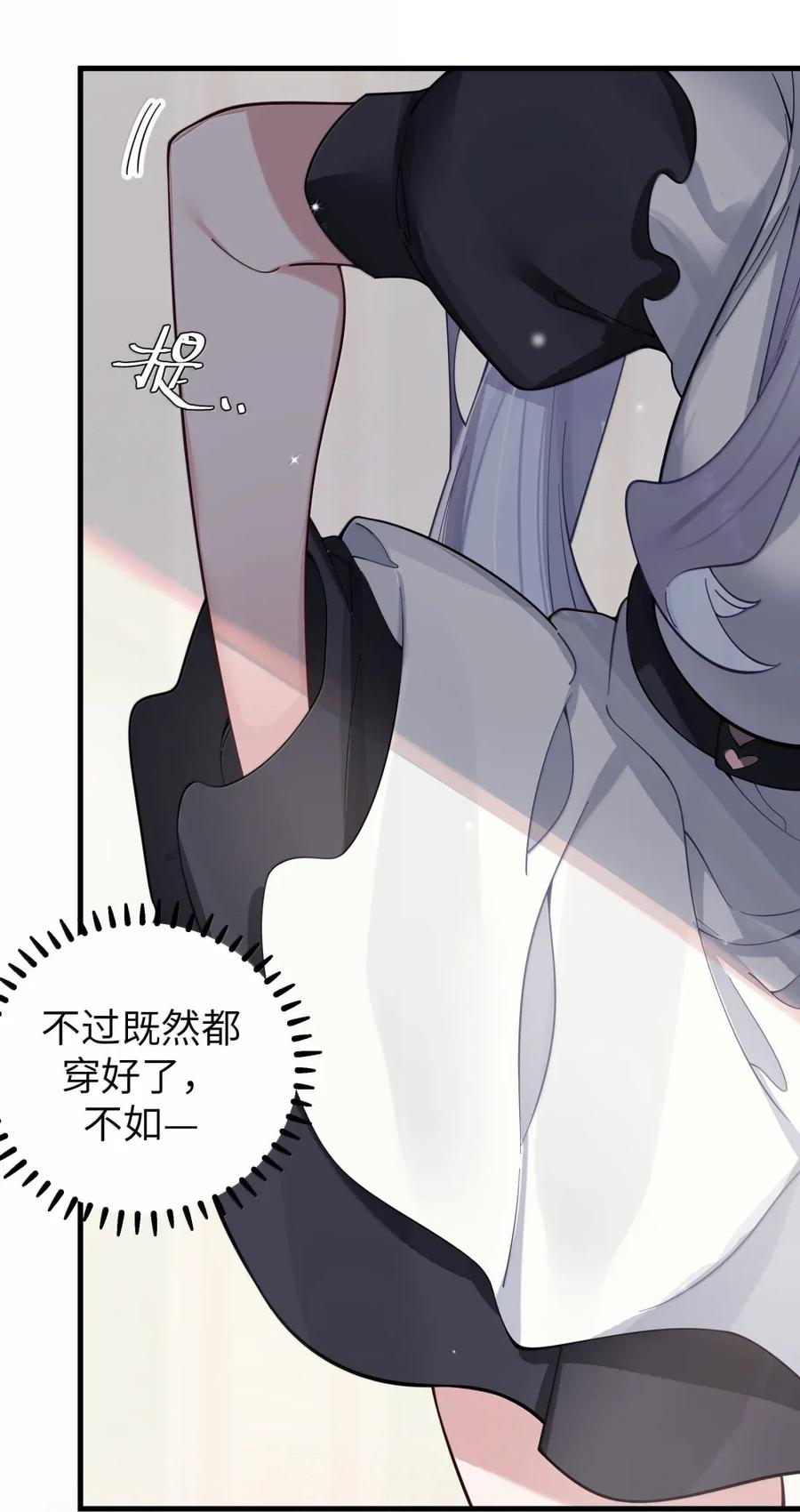 我的假女友正全力防御她们的进攻 番外3 唐心篇 第24页