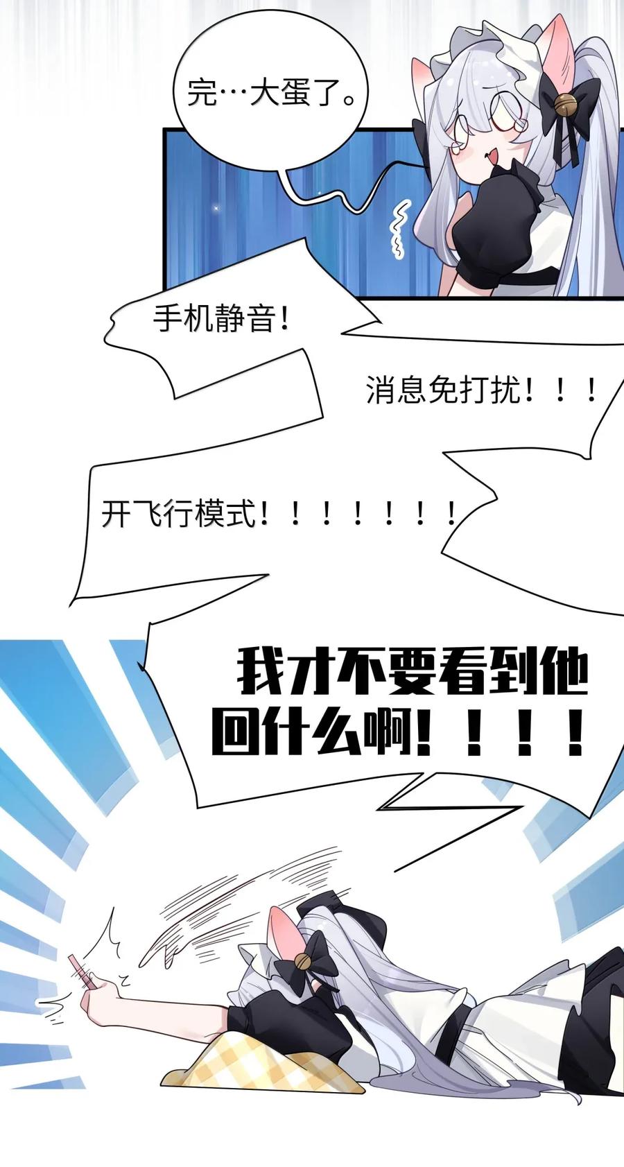 我的假女友正全力防御她们的进攻 番外3 唐心篇 第44页